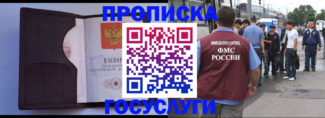 прописка ребенка в Ивантеевке