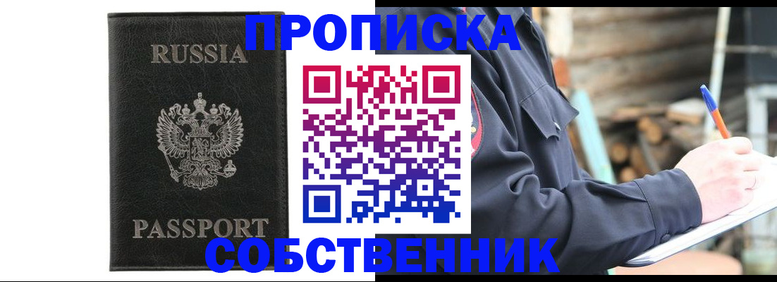 прописка штамп в Ивантеевке