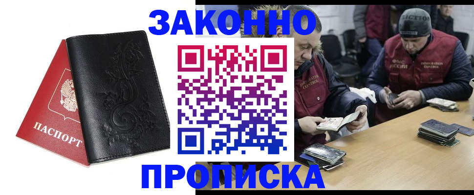 временная регистрация в Ивантеевке