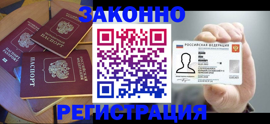 прописка для кредита в Ивантеевке