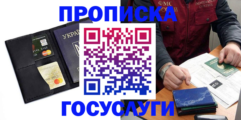 прописка законно в Ивантеевке