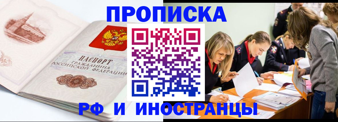 временная регистрация купить в Ивантеевке