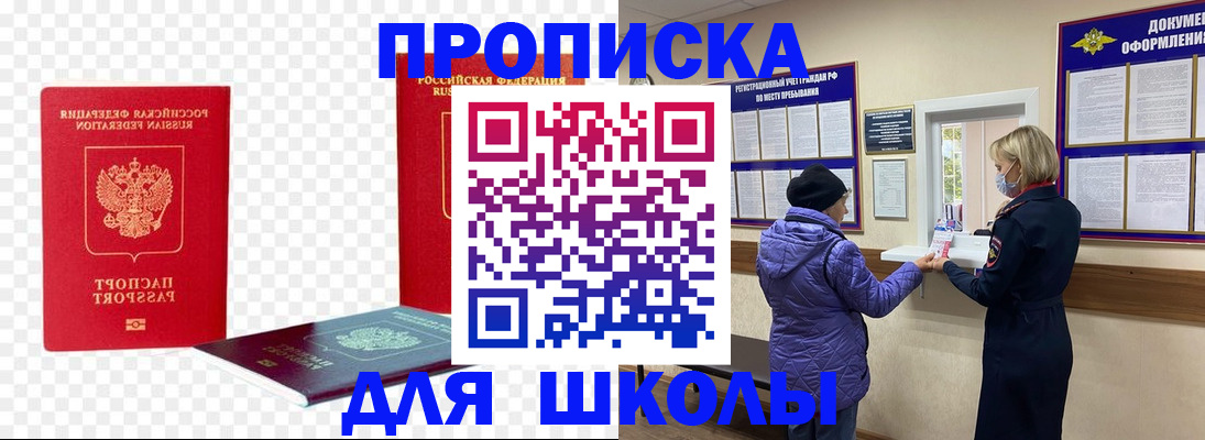 где прописаться в Ивантеевке